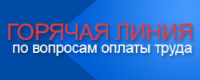Горячая линия 1